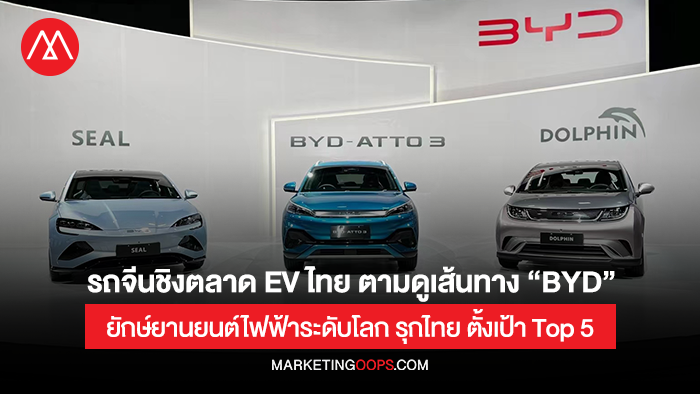 BYD-EV