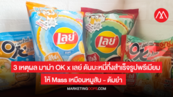 MAMA-OK-x-Lay's