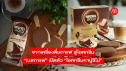 Nestlé-Nescafé Gold Cappuccino Ice Cream