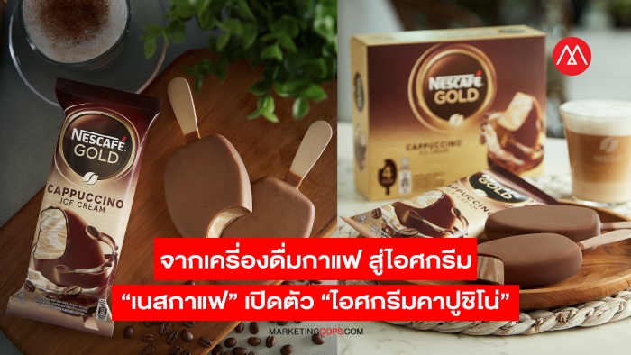 Nestlé-Nescafé Gold Cappuccino Ice Cream