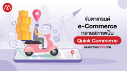 Quick Commerce