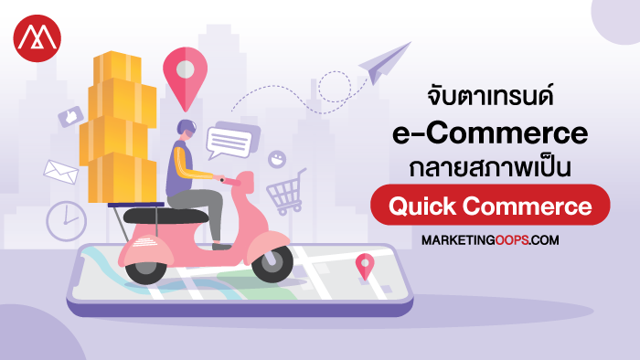 Quick Commerce