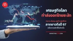 เศรษฐกิจโลก