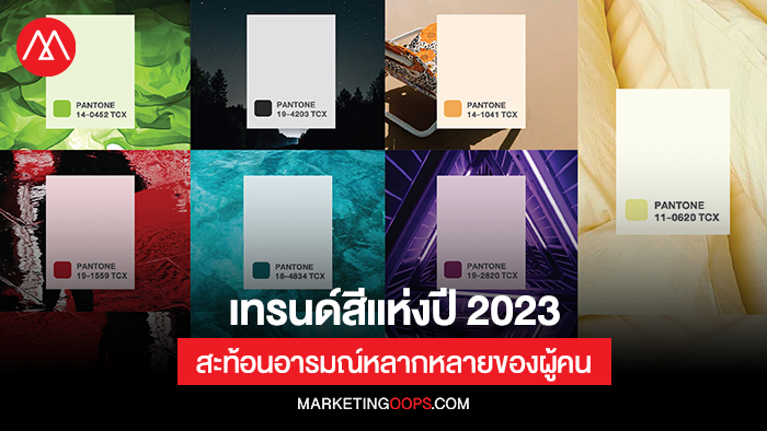 Color Trends 2023
