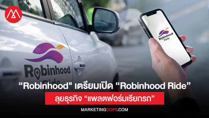 Robinhood เตรียมให้บริการ "Robinhood Ride บริการแพลตฟอร์มเรียกรถ" (Transportation Platform) คาดสามารถเปิดให้บริการปลายปี 2565