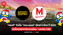Donki x The Mall