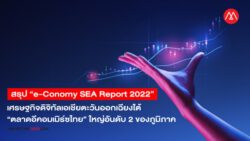 Google e-Conomy SEA Report 2022
