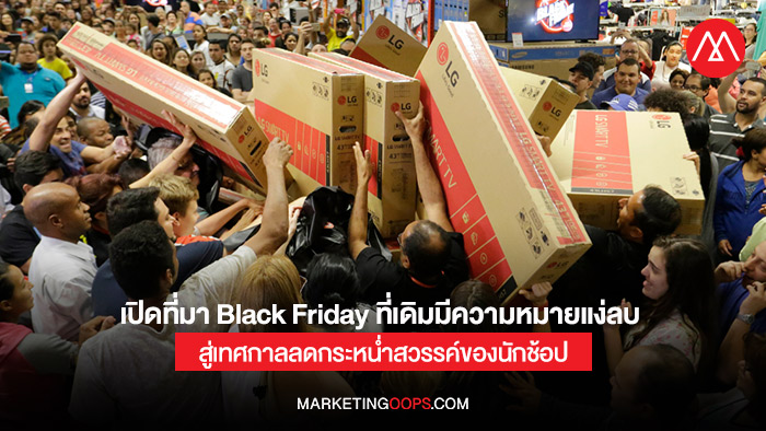 ฺที่มา ฺBlack Friday