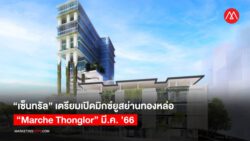 Central Pattana - Merche Thonglor