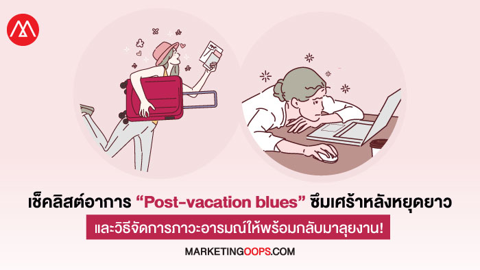 Post-vacation blues
