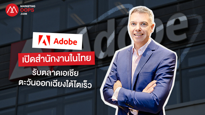 Adobe