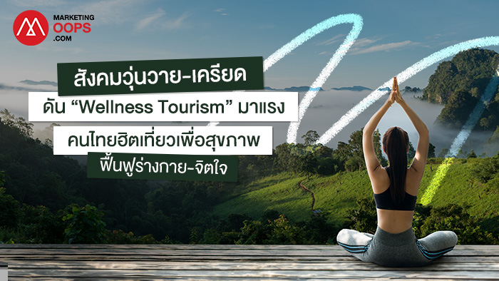 Wellness Tourism