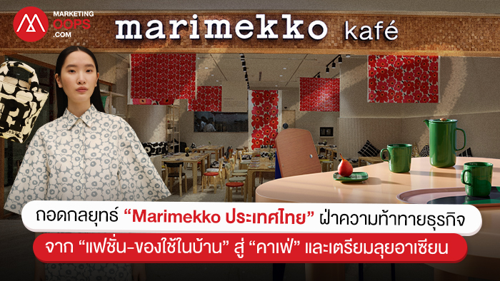 Marimekko