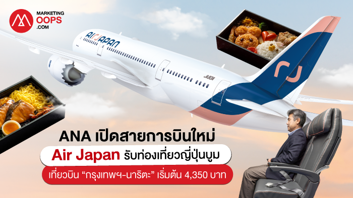 Air Japan