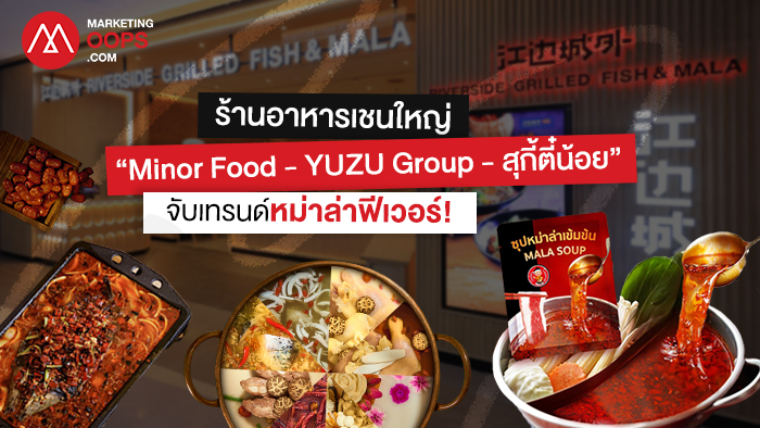 Mala Restaurant Trend