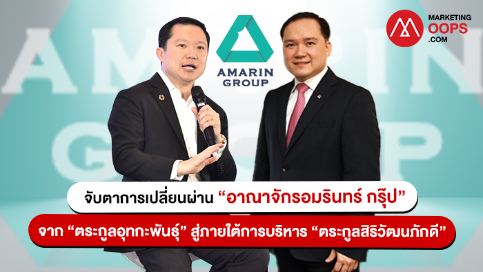 AMARIN Group