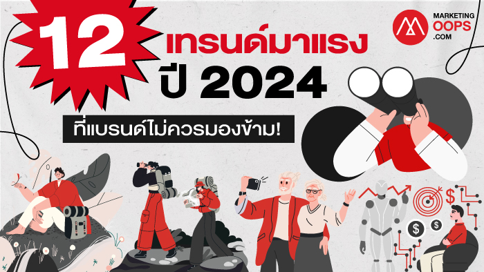 12 Trends 2024