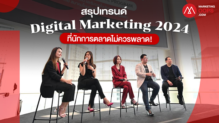DAAT x DIQ Academy-Digital-Marketing Trends-2024