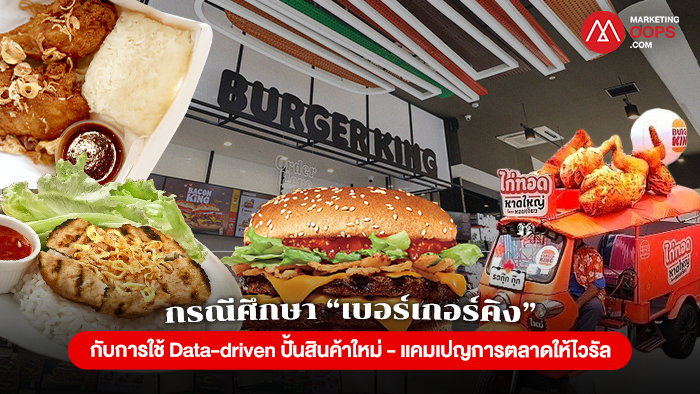 Burger King-Data-driven