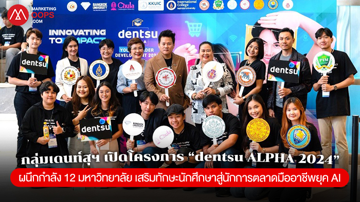 dentsu-ALPHA-2024