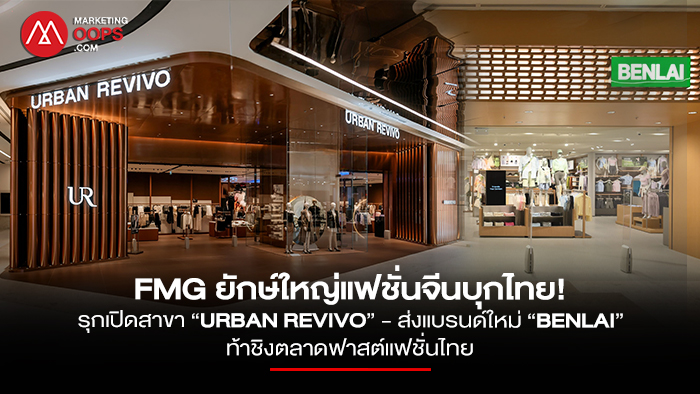 FMG-URBAN-REVIVO-BENLAI