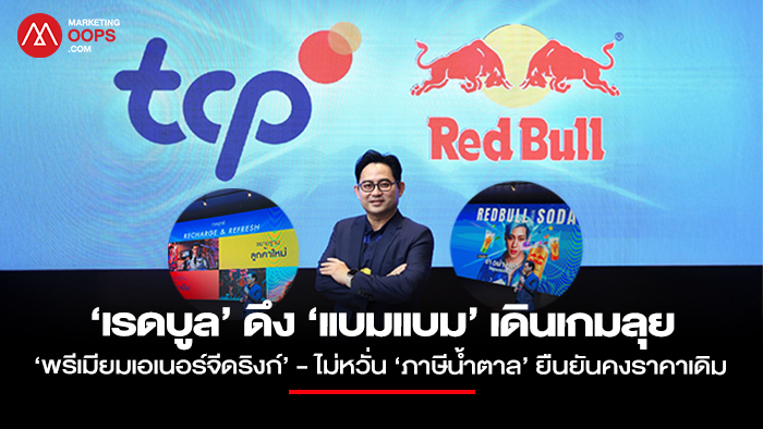 red-bull-x-bambam
