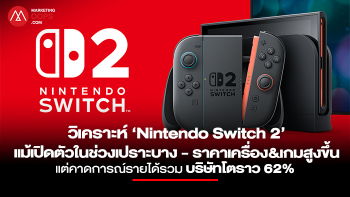 Nintendo-Switch-2