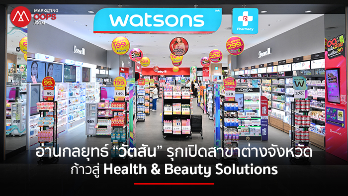 watsons