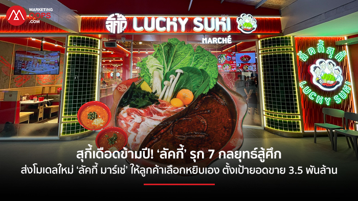 Lucky Suki