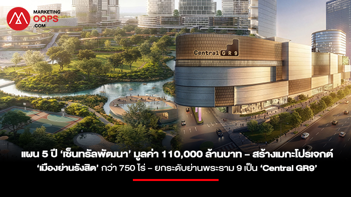 Central Pattana-Business Strategic Expansion