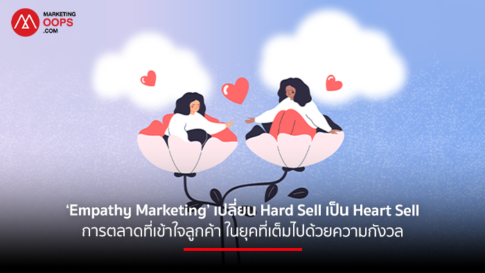 Empathy-Marketing
