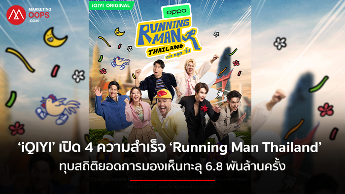 iQIYI-Running Man Thailand