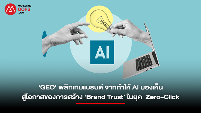 GEO-Brand-Trust
