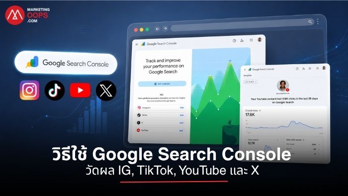 Google Search Console เปิดฟีเจอร์ Platform Properties สำหรับวัดผลคอนเทนต์จาก Instagram, TikTok, YouTube และ X บน Google Search