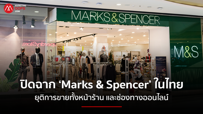 Marks and Spencer