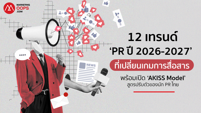 PR Trends 2026-2027