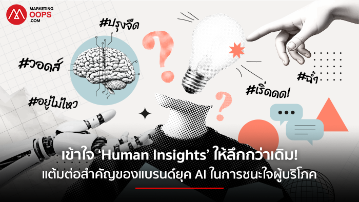 Human-Insights