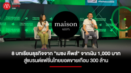 จูน ณัชชา รชตวรภรณ์ ผู้ร่วมก่อตั้ง maison KEEPS เล่า 8 บทเรียนการสร้างแบรนด์แฟชั่นไทย